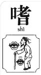 嗜好有哪些近意词？