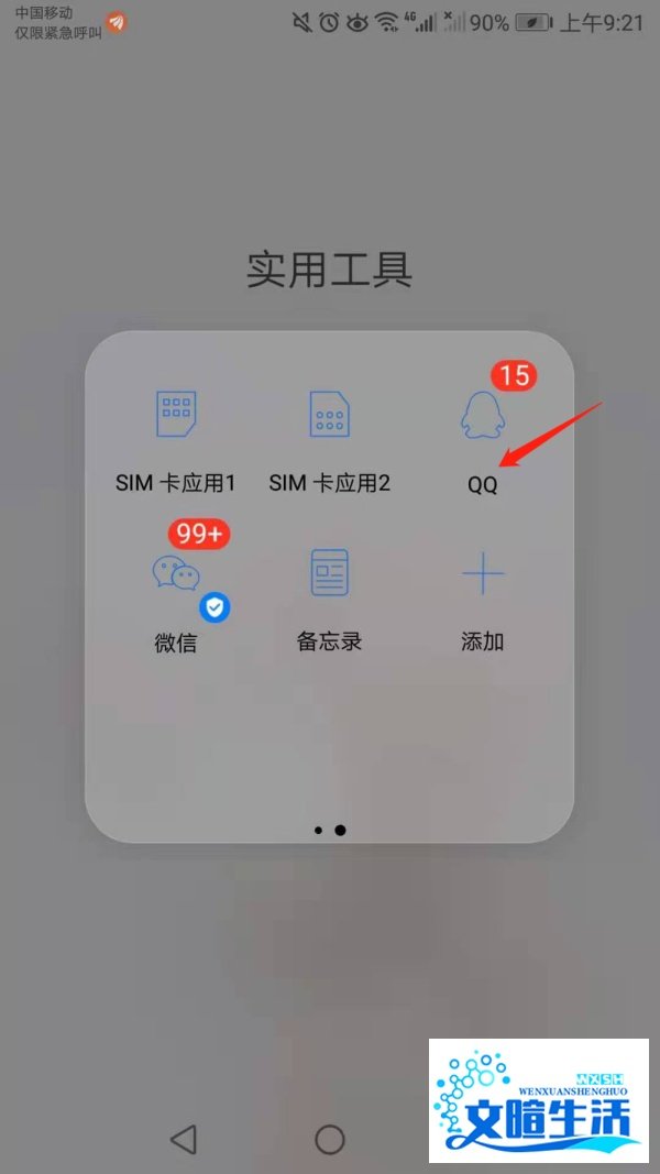 手机QQ怎么看最近登录记录