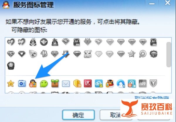QQ图标怎么熄灭