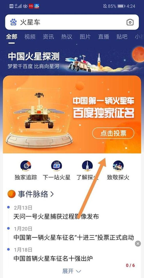 火星车征名怎么投票 火星车命名投票入口