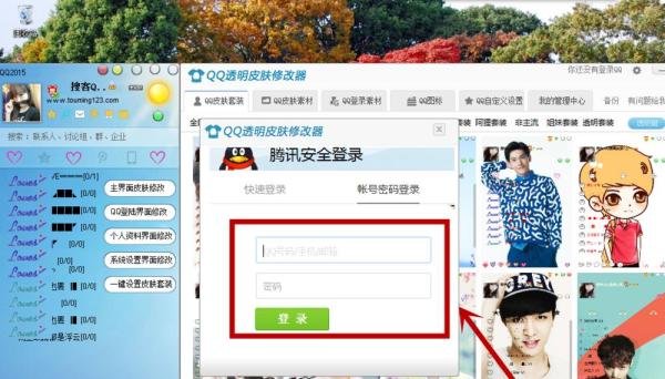 如何将QQ登录界面和主界面变成透明皮肤