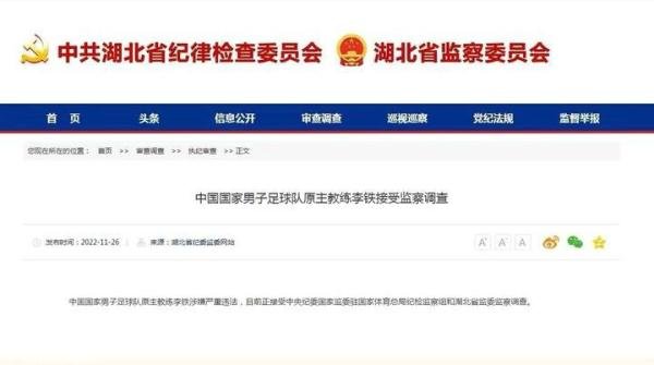 李铁严重违法，被爆在一家银行存款1亿:这么赚钱，难怪男足门槛高！
