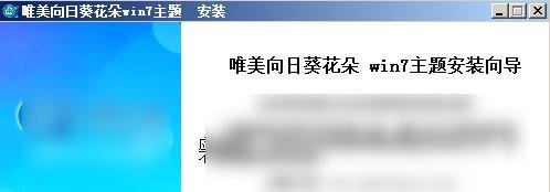 windows7主题怎么安装
