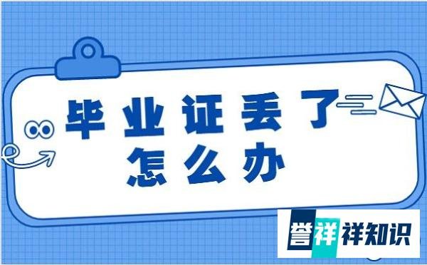 毕业证丢了,真实学历办个假证可以吗?