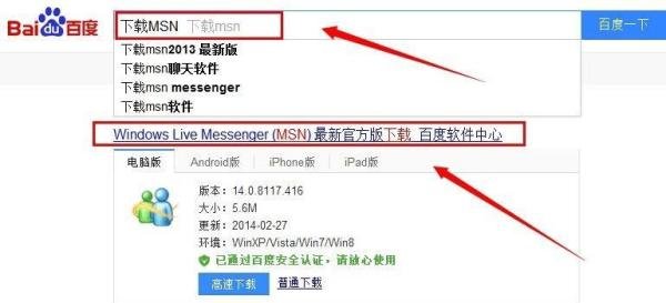 怎么添加msn好友
