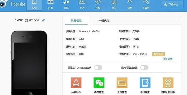 PC版itools使用教程