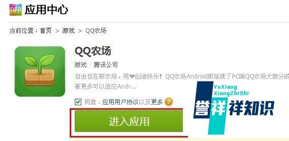QQ农场图标怎么点亮