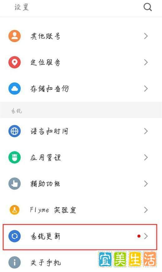 魅族15怎么升级flyme7