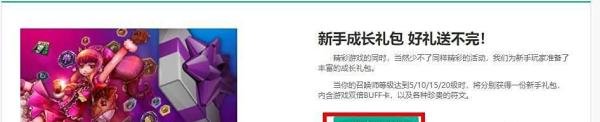 LOL如何领取新手礼包?英雄联盟新手奖励在哪?
