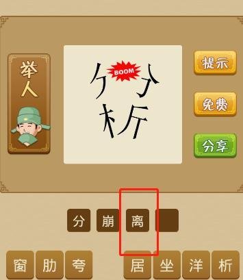电脑版疯狂猜成语第180关怎么通过？