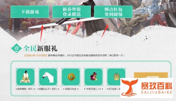 天涯明月刀攻略礼包怎么领取？礼包大全领取？