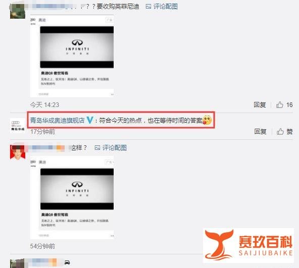 微信大型翻车现场!奥迪广告错放英菲尼迪,腾讯回复亮了！