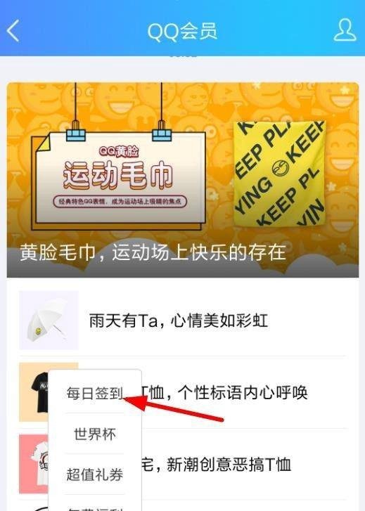 手机QQ会员签到在哪里