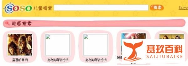 适合儿童的搜索引擎有哪些