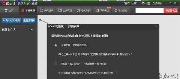 图解iCan3软件安装和使用