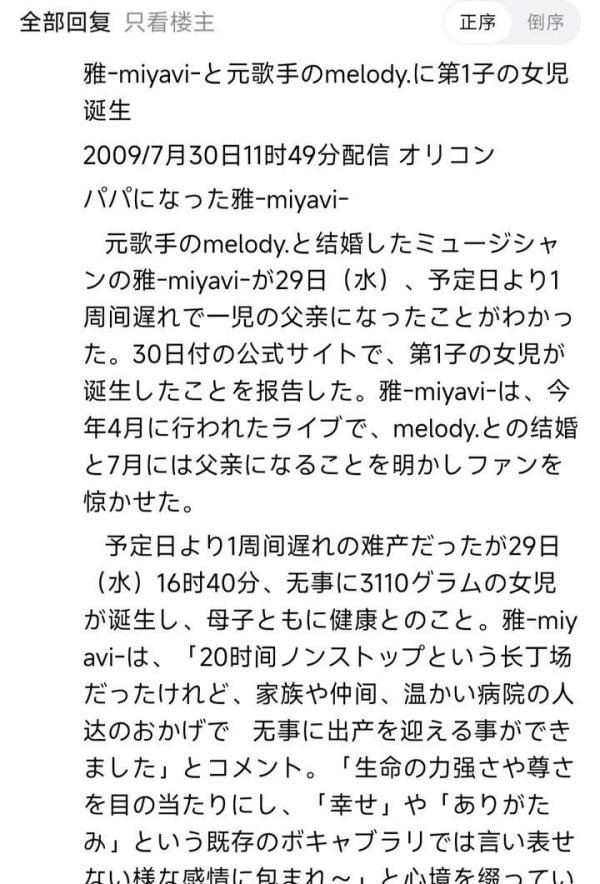 [雅学精选]一胎难产，二胎早产，一年抱俩的爱妻人士MIYAVI（石原崇雅）