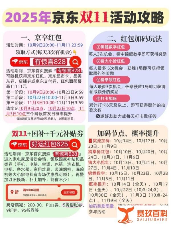 2025京东双十一活动时间确定：从10月9日20点开始到11月14日结束（附满减规则及红包攻略）