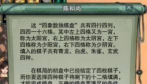 剑网三[四象数独]破解方法