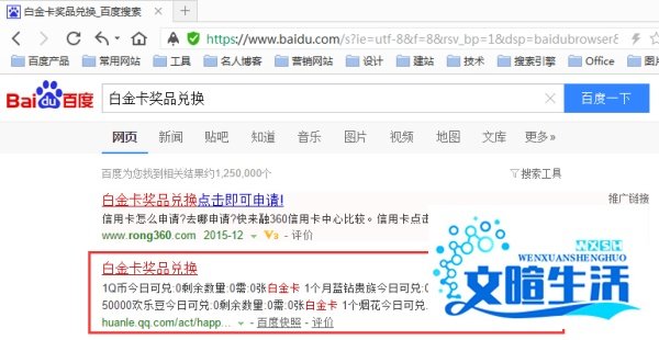 如何用白金卡兑换欢乐豆