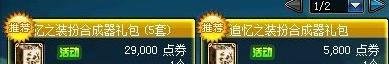 dnf(追忆之合成器多少钱 有什么作用?)