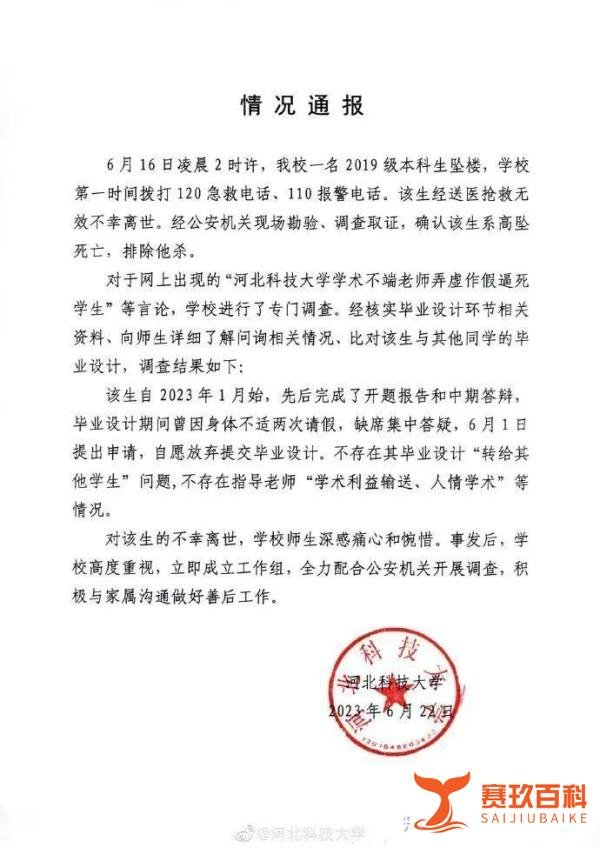 「教师学术不端逼死学生」?校方回应