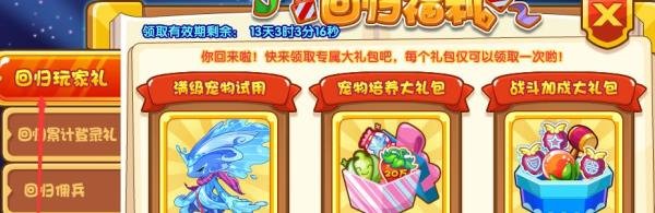 洛克王国回归福利怎么领取