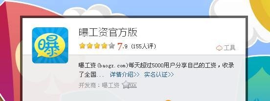 曝工资电脑版怎么用