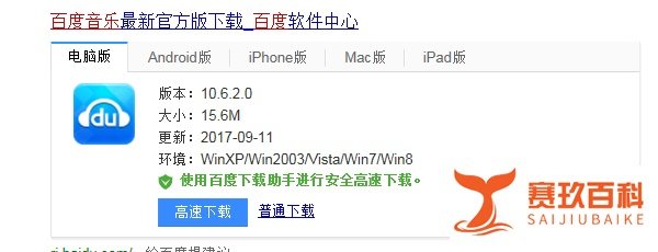百度音乐怎么使用的?