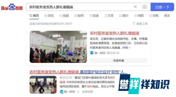 新冠疫情，农村医务室发热人群扎堆输液