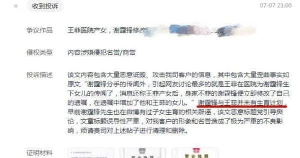 王菲产女谢霆锋修改遗嘱？谢霆锋方发声明回应
