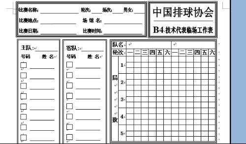 如何填写排球比赛记分表