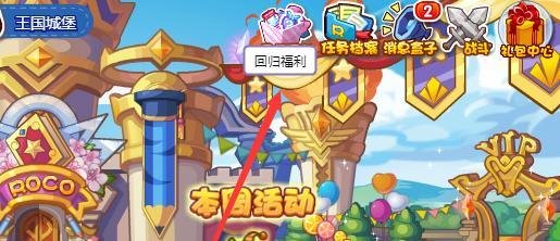 洛克王国回归福利怎么领取