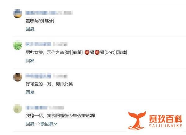 窦骁疑带何超莲回家见家长，穿情侣装合照太甜了，留言区一片祝福