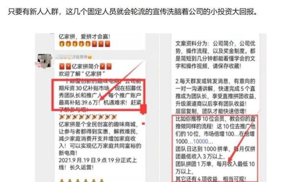 是“实惠”还是“巨坑”？“亿家拼”APP涉嫌传销，被罚50万元
