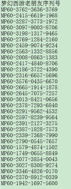梦幻西游迎新/老玩家序列号