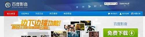 百度影音怎么下载电影