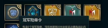 LOL冠军勋章令怎么用