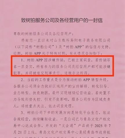 山东临沂警方通报“树拍”App案，要求投资人积极报案