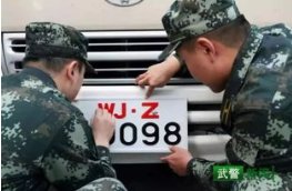 上将出行一般有多少警卫人员？