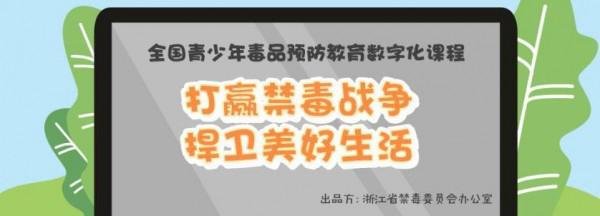 2020青骄第二课堂打赢禁毒战争捍卫美好生活怎么答-青骄第二课堂打赢禁毒战争捍卫美好生活答案汇总