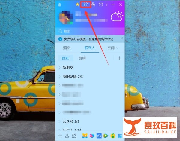 qq皮肤如何弄成全屏的