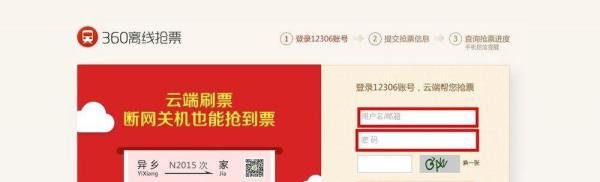 360离线抢票如何使用