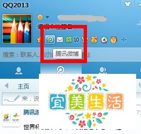 怎么把腾讯微博关掉