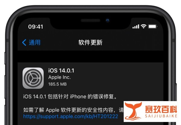 iOS 14.0.1 发布：修复 Wi-Fi、默认 app 等问题