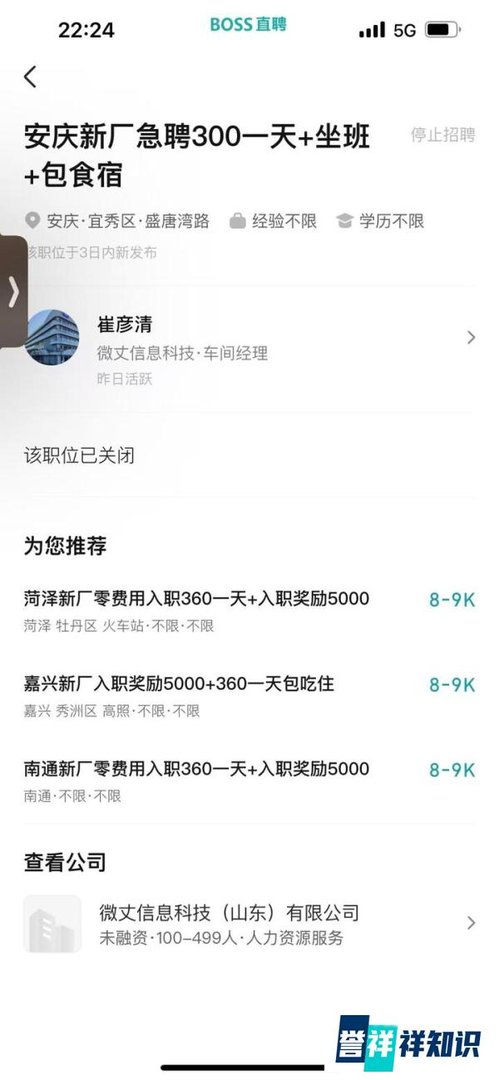 苏州工厂招聘，黑中介是怎么骗人的