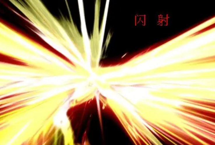 光芒四射的拼音