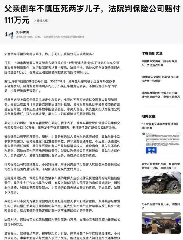 父亲轧死儿子获赔百万，这钱该不该赔？