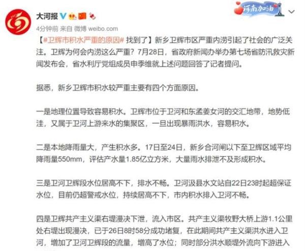 河南卫辉市洪水积水原因