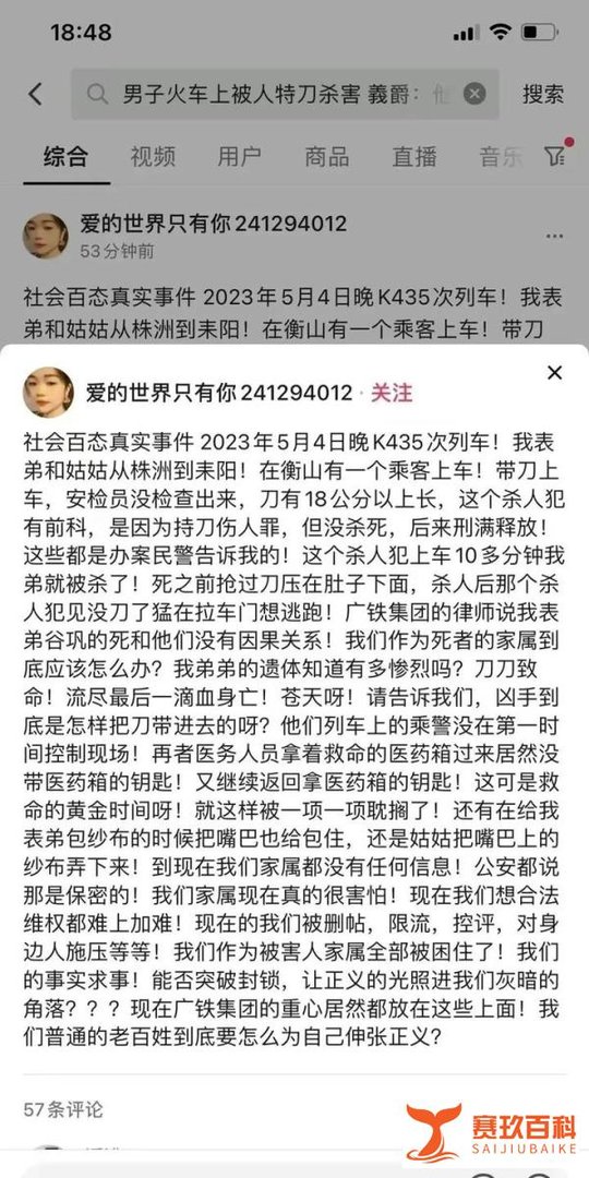 太蹊跷！27岁男子火车遇害！后续细节曝光，揭开广铁集团的遮羞布
