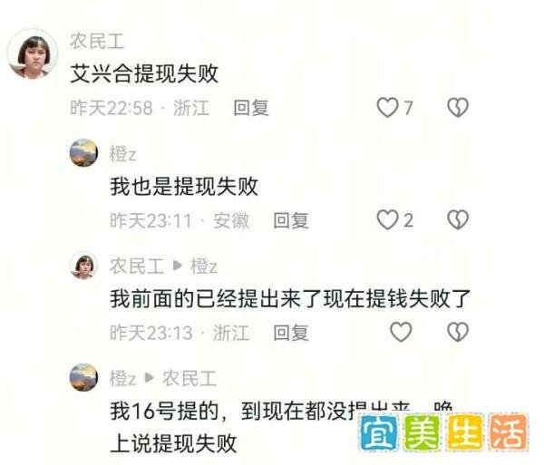 “我不装了，你的钱回不来了”！艾兴合董事长直播爆雷，资金盘陷阱撕开遮羞布
